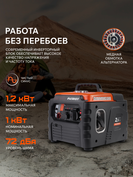 Бензиновый инверторный генератор PATRIOT iGX 1200 синхронный фото