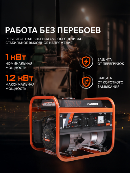 Бензиновый генератор PATRIOT GRS 1500 синхронный фото