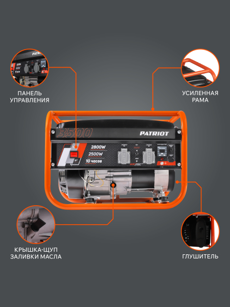 Бензиновый генератор PATRIOT GRS 3500 фото