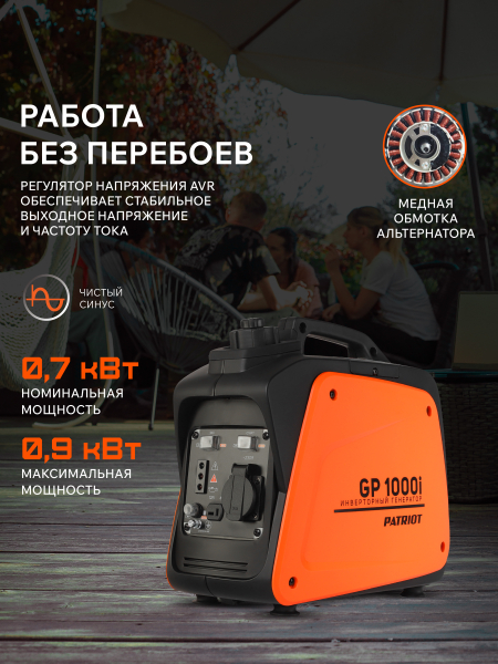 Бензиновый инверторный генератор PATRIOT GP 1000 i переносной фото