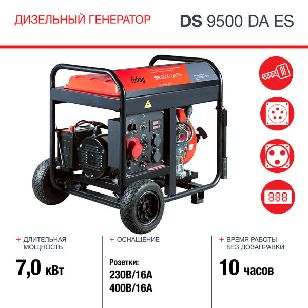 Дизельный генератор Fubag DS 9500 DA ES 646239 для газового котла фото