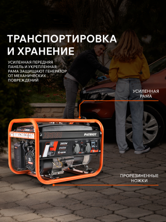 Бензиновый генератор PATRIOT GRS 3500 фото