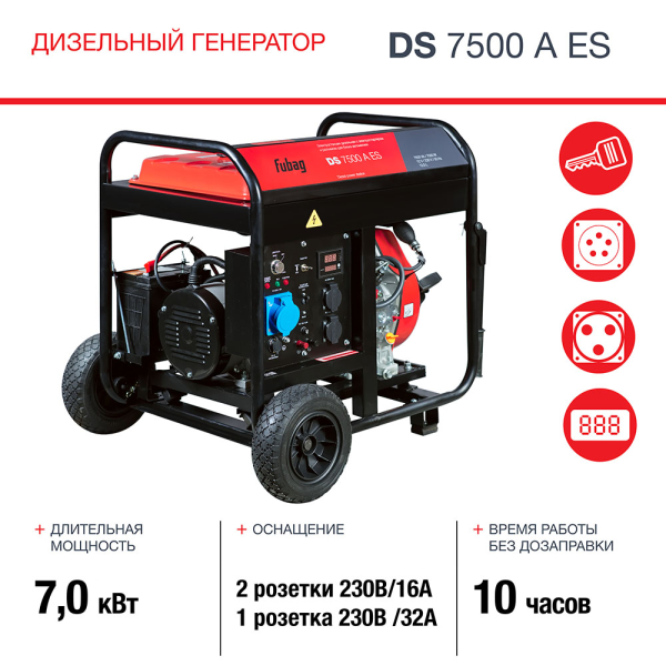 Дизельный генератор Fubag DS 7500 A ES 646234 синхронный фото