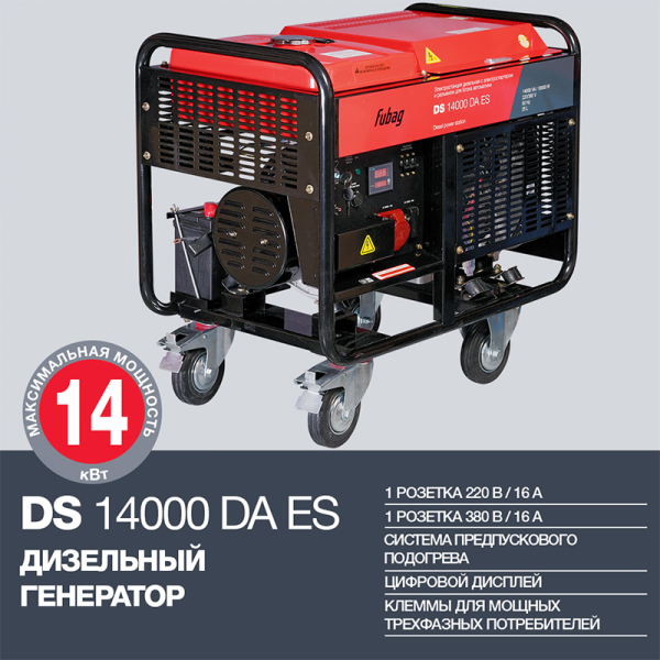 Дизельный генератор Fubag DS 14000 DA ES 838214 для газового котла фото
