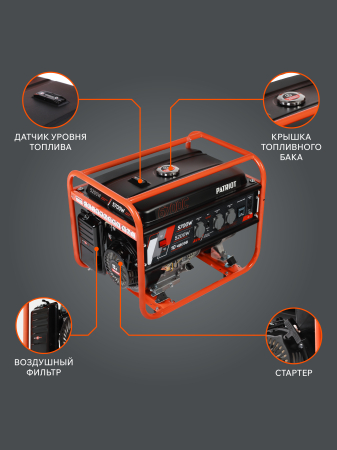 Бензиновый генератор PATRIOT GRS 6700 C фото