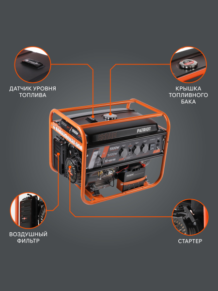 Бензиновый генератор PATRIOT GRS 6500 E фото